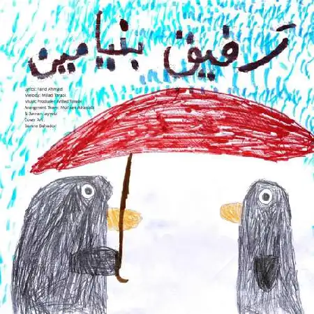 دانلود اهنگ بنیامین بهادری رفیق