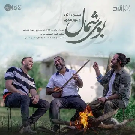 دانلود اهنگ مسیح و آرش AP بوی شمال