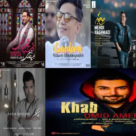 گلچین اهنگ های شاد اردیبهشت 99