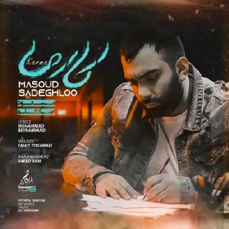 دانلود اهنگ مسعود صادقلو کارما