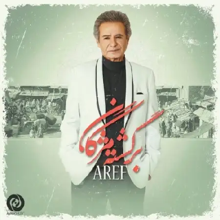 دانلود اهنگ عارف برگشته مژگان