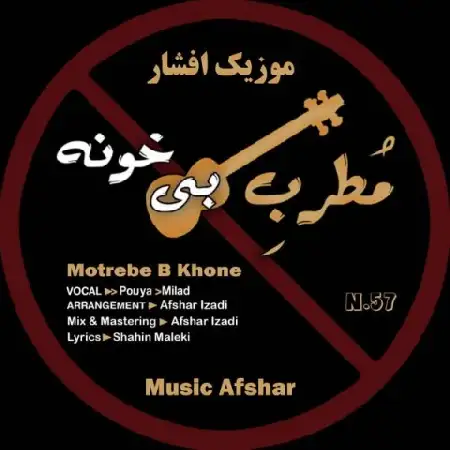 دانلود اهنگ موزیک افشار مطرب بی خونه