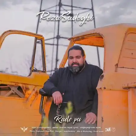 دانلود اهنگ رضا صادقی رد پا