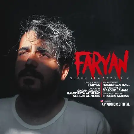 دانلود اهنگ فریان شهر خاموشه 2