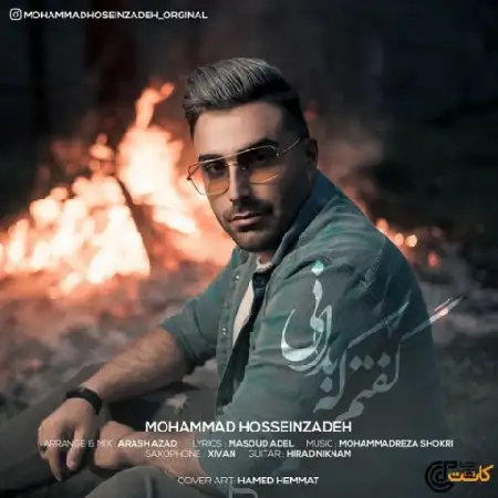 دانلود اهنگ محمد حسین زاده گفتم که بدانی