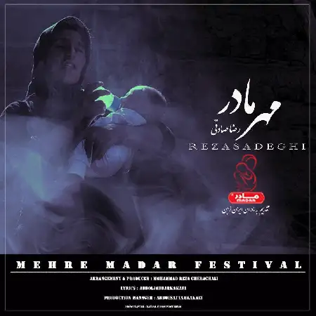 دانلود اهنگ رضا صادقی مهر مادر