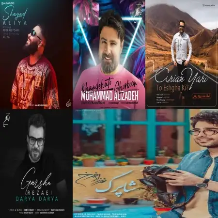 گلچین آهنگ های شاد تیر 99