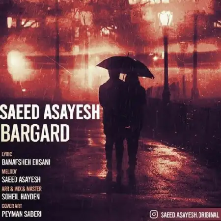 دانلود اهنگ سعید آسایش برگرد