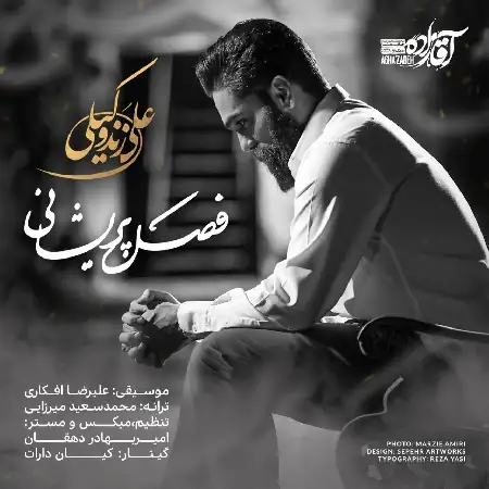 دانلود اهنگ علی زند وکیلی فصل پریشانی