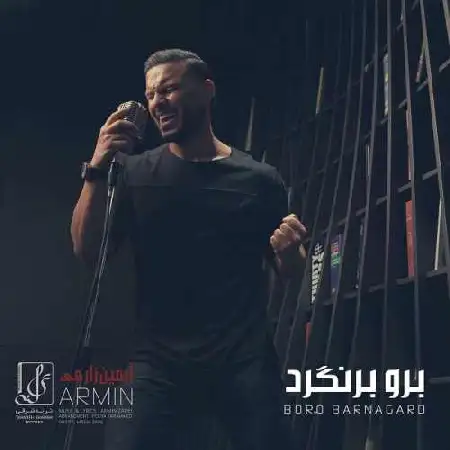دانلود اهنگ آرمین ۲Afm برو برنگرد