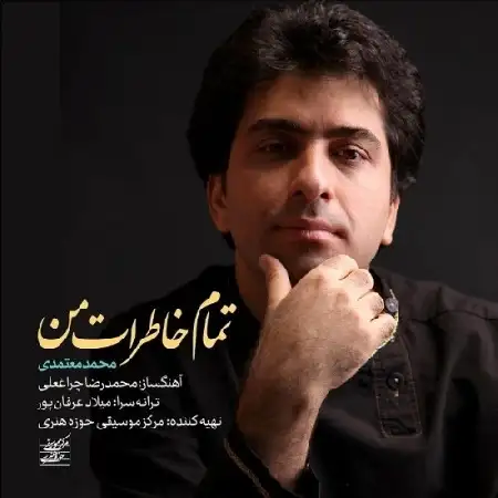 دانلود اهنگ محمد معتمدی تمام خاطرات