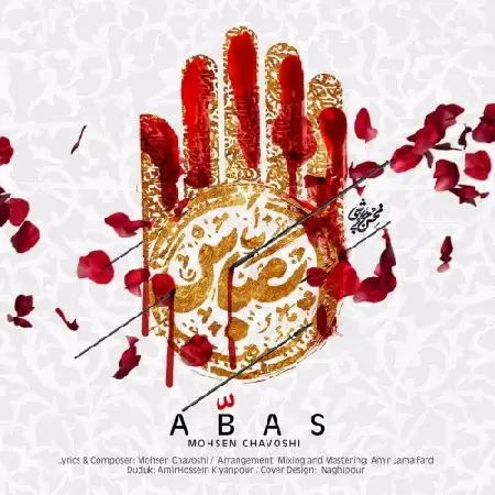 دانلود اهنگ محسن چاوشی عباس