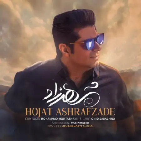 دانلود اهنگ حجت اشرف زاده شهرزاد