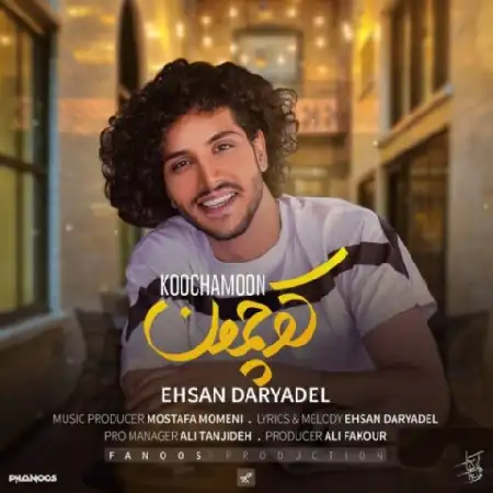 دانلود اهنگ احسان دریادل کوچمون