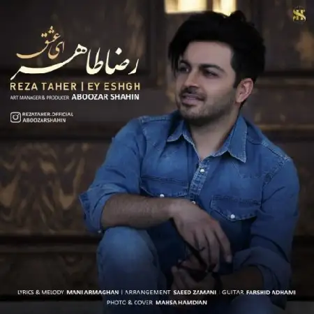 دانلود اهنگ رضا طاهر ای عشق
