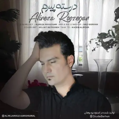 دانلود اهنگ علیرضا روزگار درسته پیرم