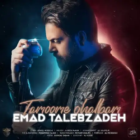 دانلود اهنگ عماد طالب زاده تموم قلبم