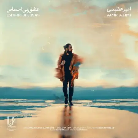 دانلود اهنگ امیر عظیمی عشق بی احساس