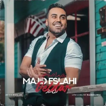 دانلود اهنگ مجید اصلاحی دلدار