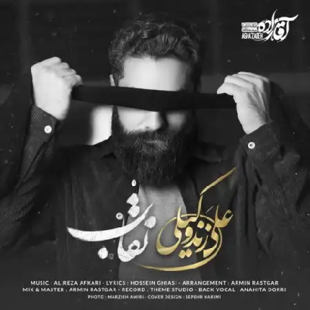 دانلود اهنگ علی زند وکیلی نقاب