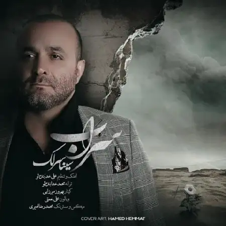 دانلود اهنگ سینا سرلک سراب