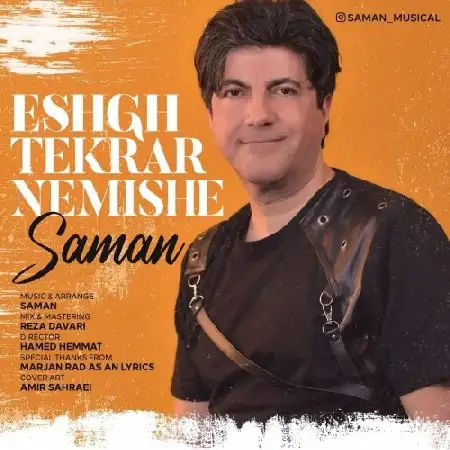 دانلود اهنگ سامان عشق تکرار نمیشه