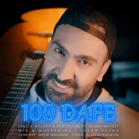 دانلود اهنگ سروش هامون صد دفعه