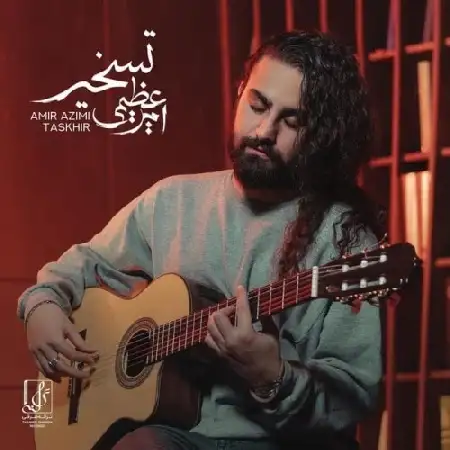 دانلود اهنگ امیر عظیمی تسخیر