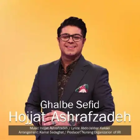 دانلود اهنگ حجت اشرف زاده قلب سفید