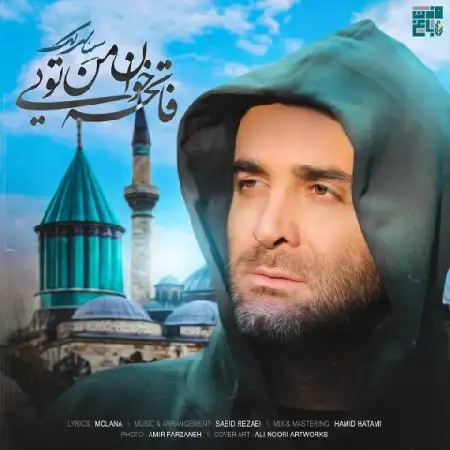 دانلود اهنگ سینا سرلک فاتحه خوان من تویی