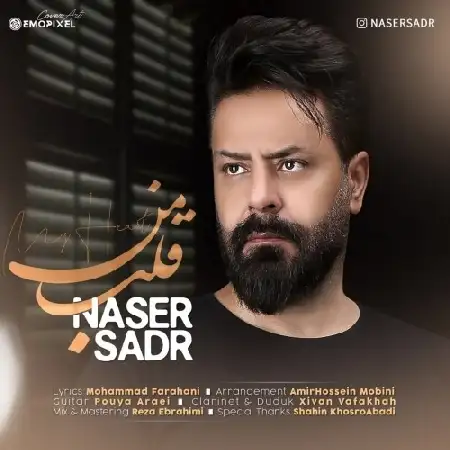 دانلود اهنگ ناصر صدر قلب من
