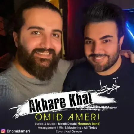 دانلود اهنگ امید آمری آخر خط