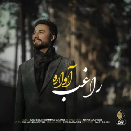 دانلود اهنگ راغب آواره