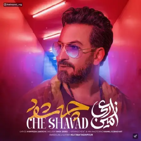 دانلود اهنگ امین زارعی چه شود