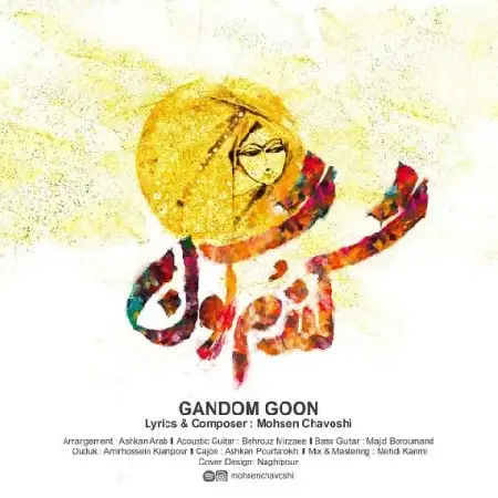 دانلود اهنگ محسن چاوشی گندم گون