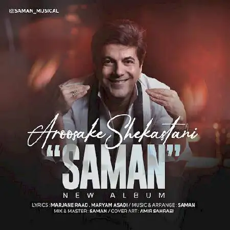 دانلود اهنگ سامان به فکر خودت باش