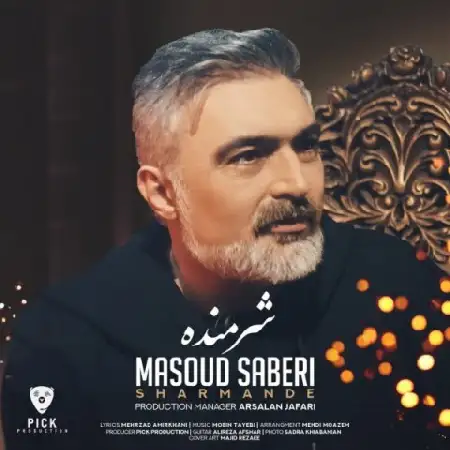 دانلود اهنگ مسعود صابری شرمنده