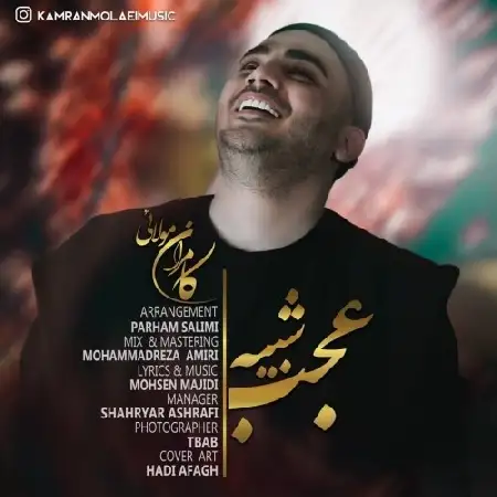 دانلود اهنگ کامران مولایی عجب شبیه