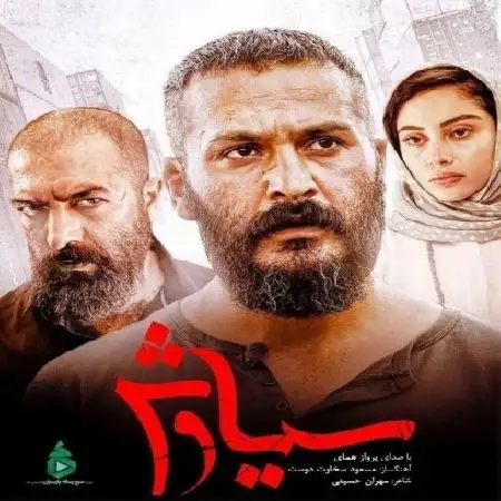 دانلود اهنگ پرواز همای سوگ سیاوش