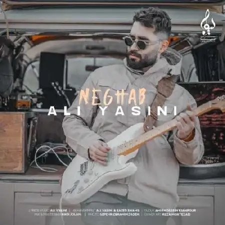 دانلود اهنگ علی یاسینی نقاب