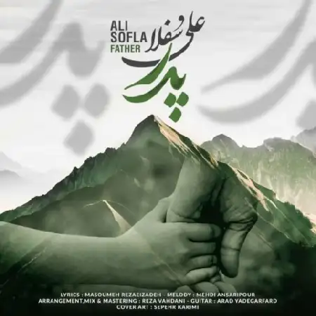 دانلود اهنگ علی سفلا پدر