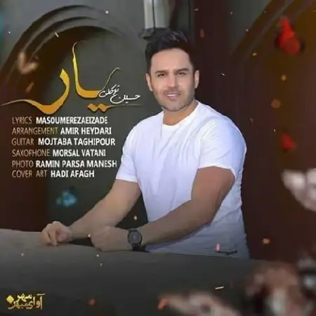 دانلود اهنگ حسین توکلی یار