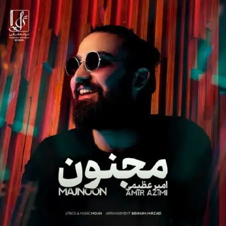 دانلود اهنگ امیر عظیمی مجنون