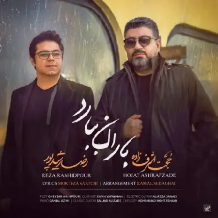دانلود اهنگ حجت اشرف زاده باران ببارد