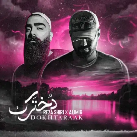 دانلود اهنگ رضا شیری دخترک