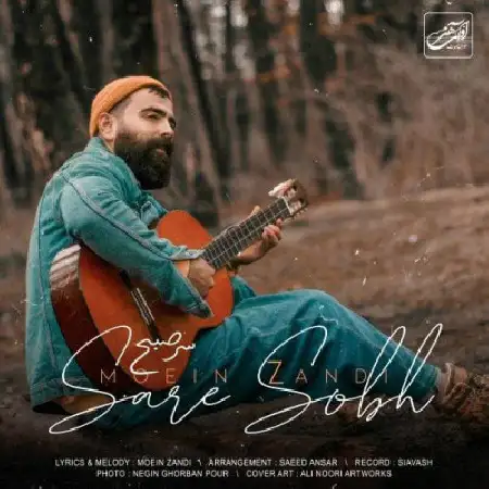 دانلود اهنگ معین زد سر صبح