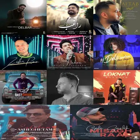 گلچین آهنگ های شاد فروردین 1400 گلچین آهنگ های شاد فروردین 1400