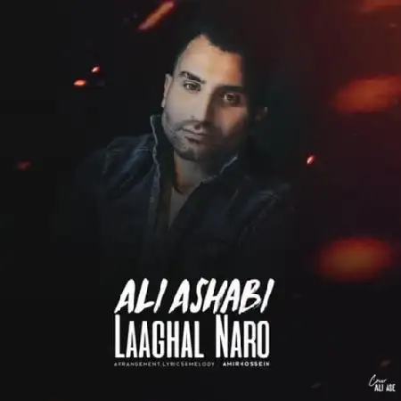 دانلود اهنگ علی اصحابی لااقل نرو