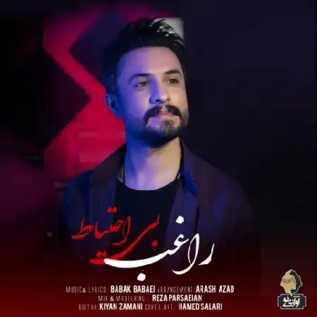 دانلود اهنگ راغب بی احتیاط