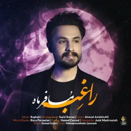دانلود اهنگ راغب مسافر ماه